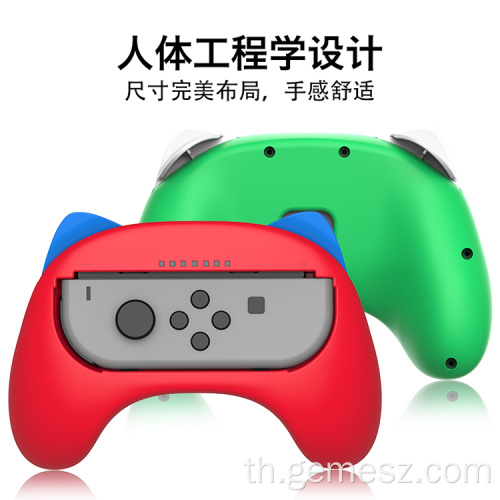 Nintendo Switch Grip และชุดพวงมาลัย